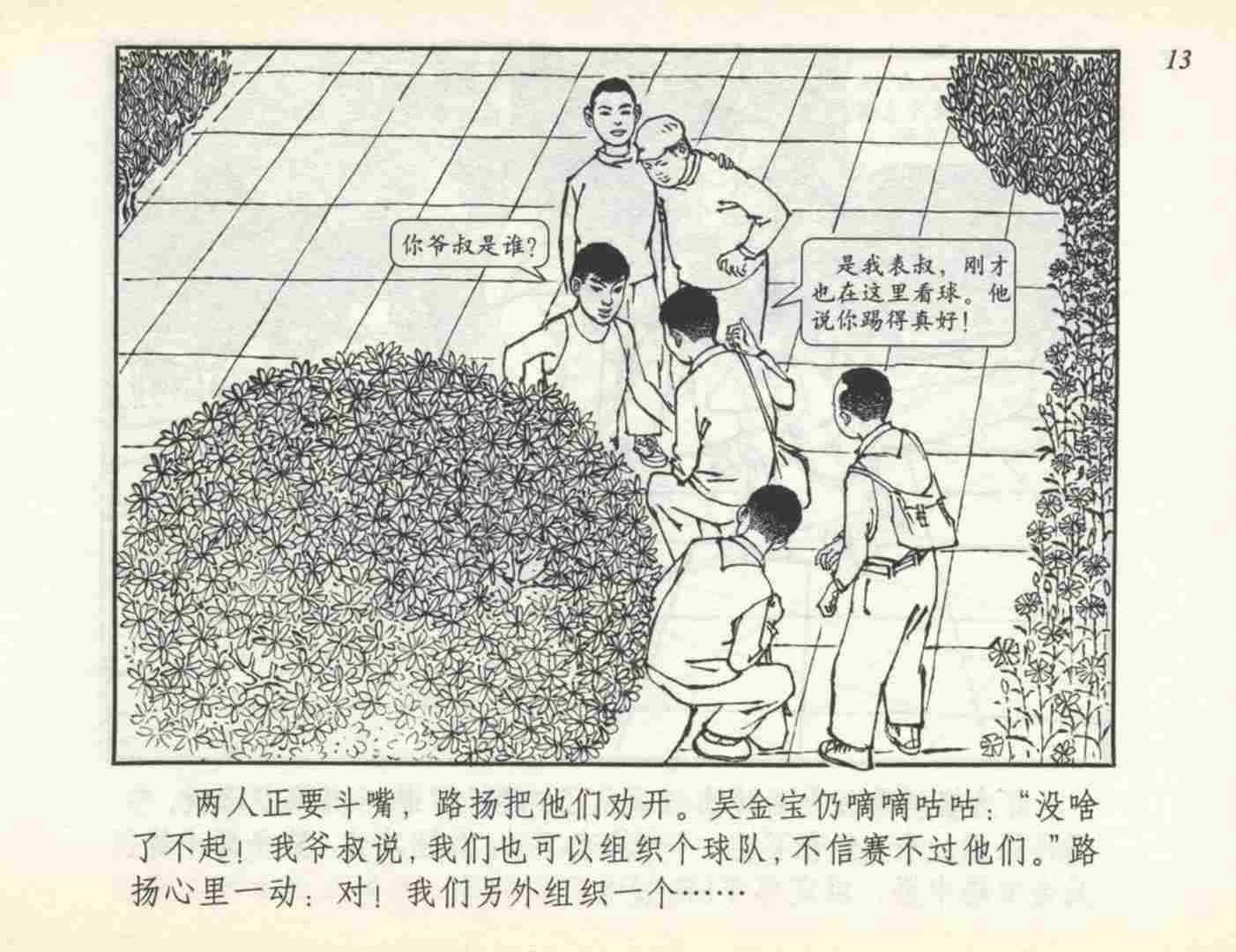 足球动画小故事,小英雄儿童连环画6幅