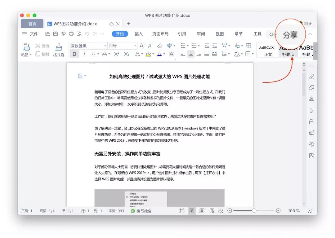 如何分享实时在线编辑文档,如何分享文档给多人编辑