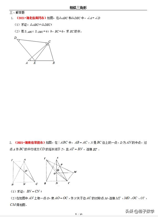 中考数学有关三角形相似的综合题,中考真题相似三角形压轴数学试卷