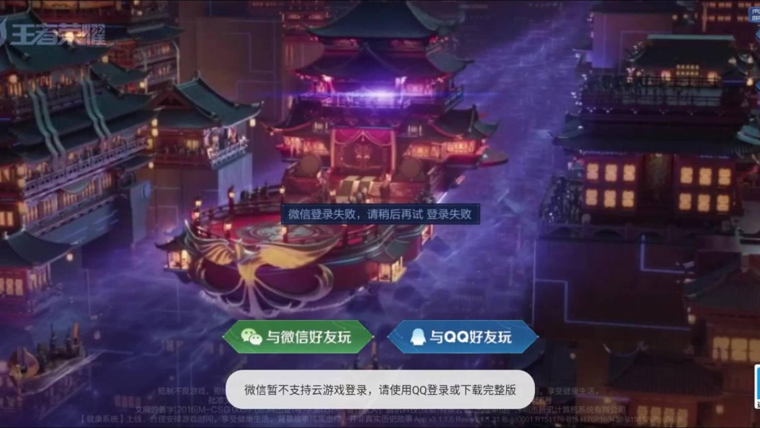 王者荣耀云游戏不限时版在哪里下,王者荣耀云游戏下载并登录