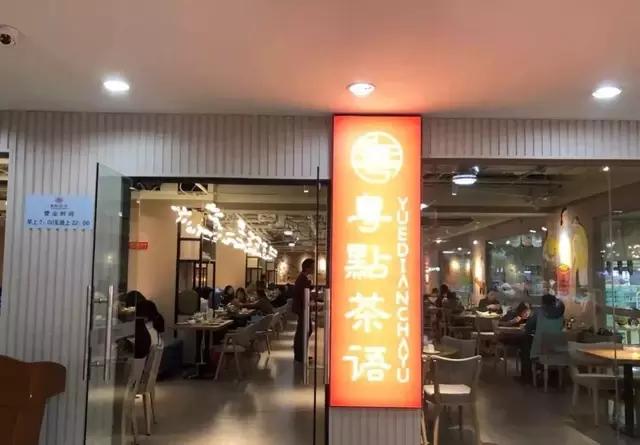 广州早茶店推荐老字号,广州比较正宗的早茶老字号