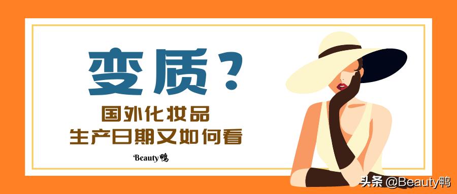 护肤品真的有必要放冰箱么,护肤品在保质期内变质了怎么办