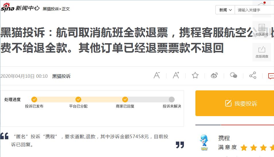 航班取消退票扣我手续费投诉哪里,携程6000元机票退票费竟要9000元