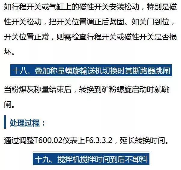 搅拌站故障现象有哪些类型,搅拌站称重传感器常见故障