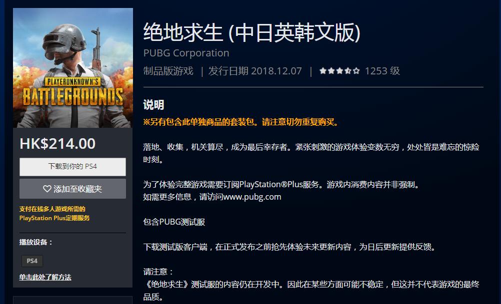 PS4平台的绝地求生是个什么体验？真的没有“外挂”么？都是套路