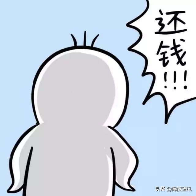 不开银行不负责印钞，我只是一个小本生意，凭啥要一直赊账给你？