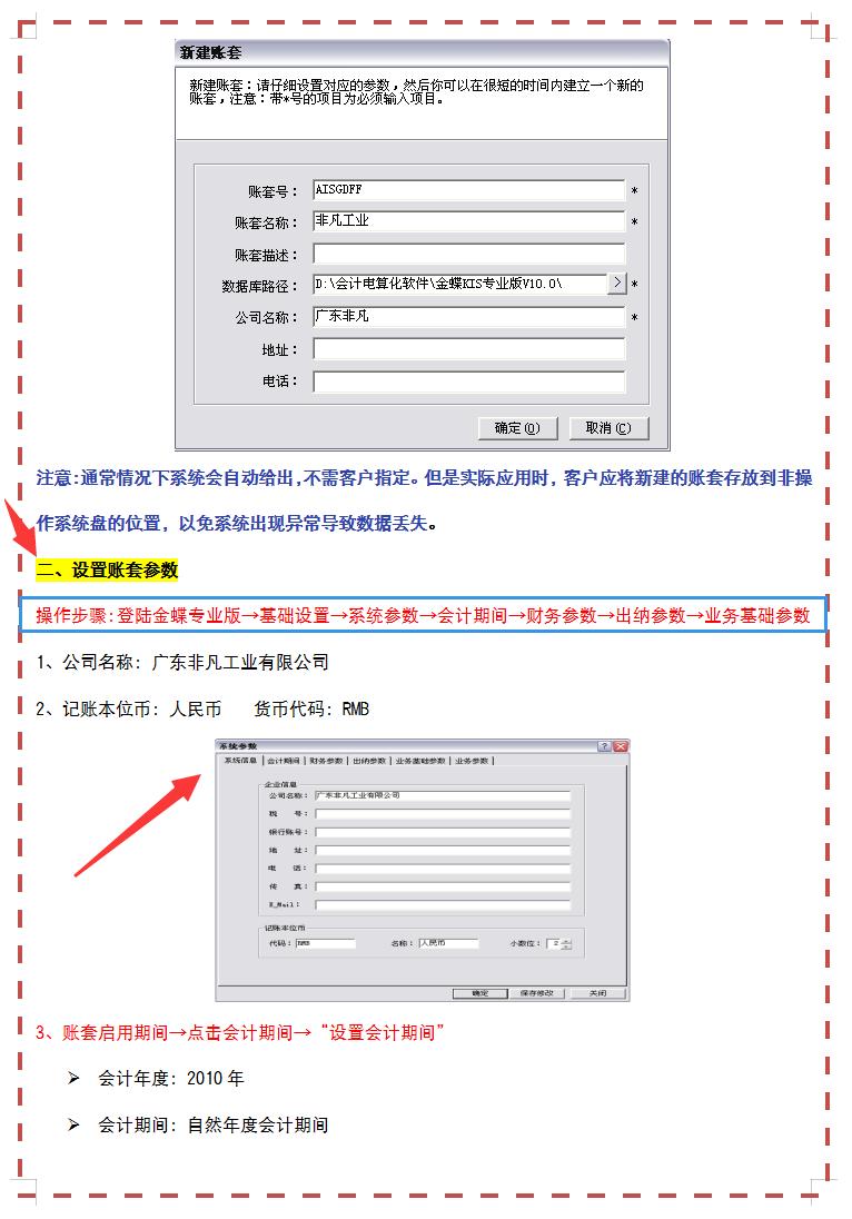 金蝶软件首次打开,金蝶第一次怎么用