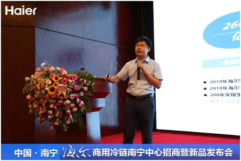 “鲜之道臻于境”——广西海尔商用冷链招商暨新品发布会圆满落幕