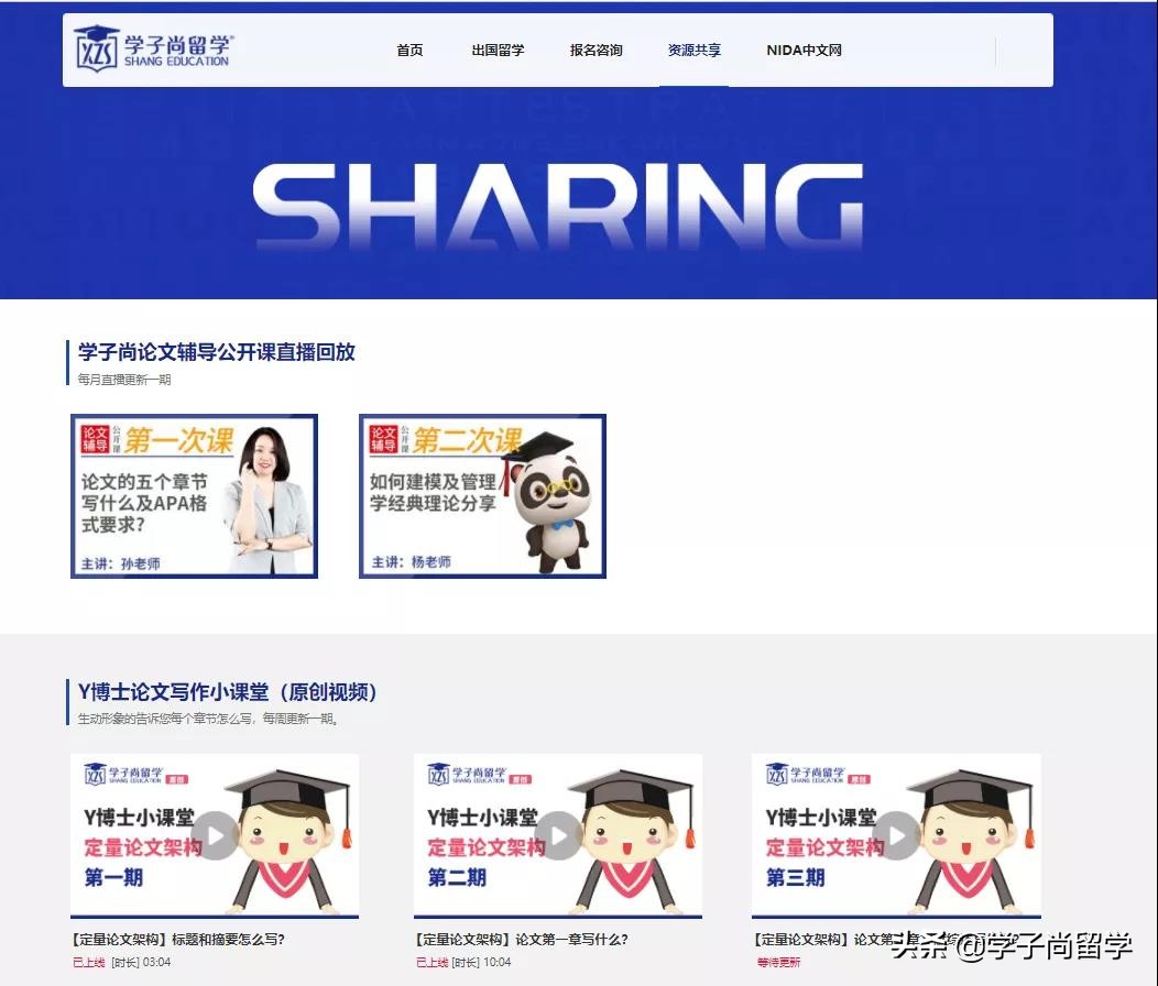 学子尚留学第二期论文公开课《如何建模及管理学经典理论分享》