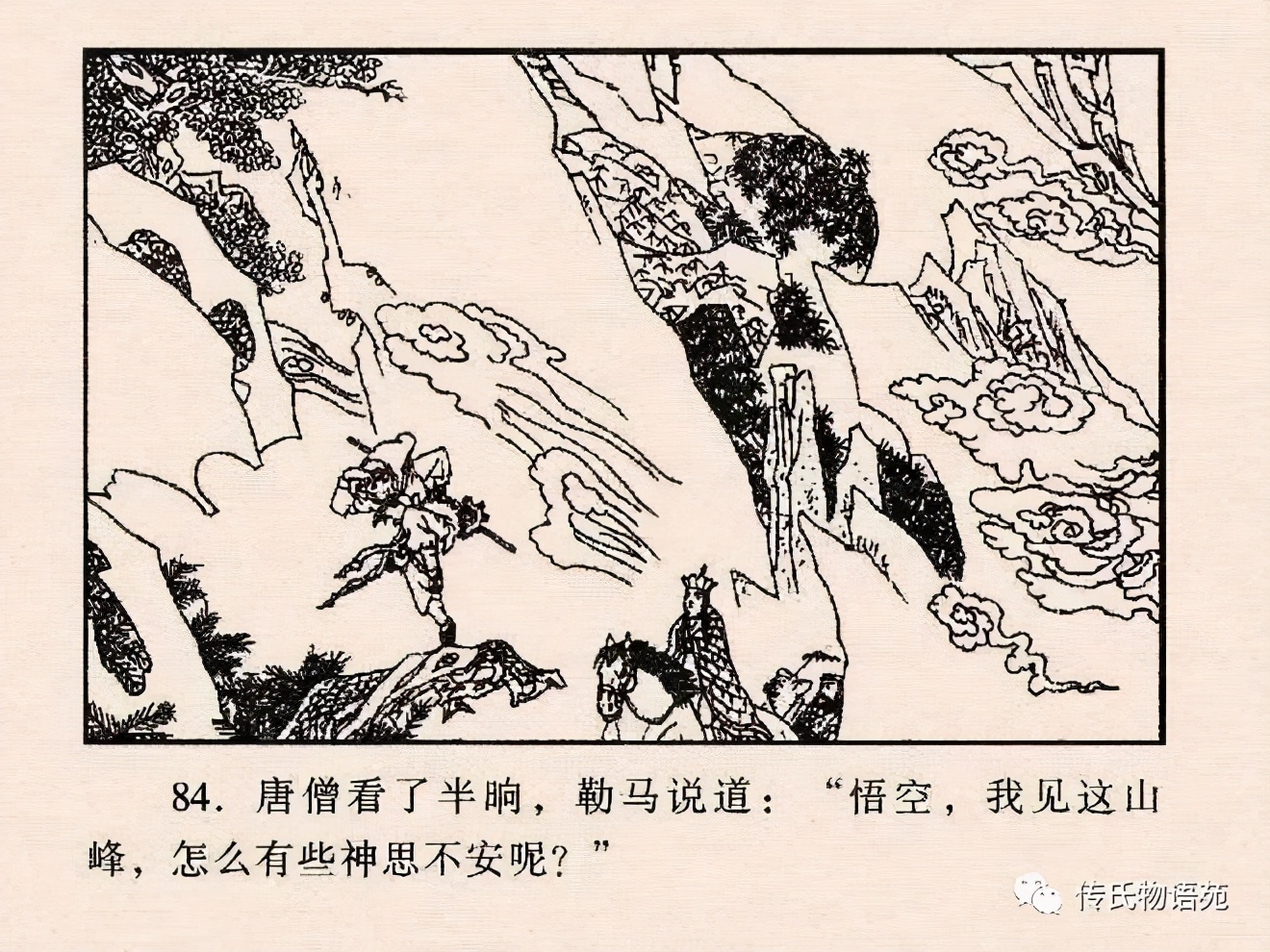 西游记连环画17除三怪,86版西游记灭法国是哪集