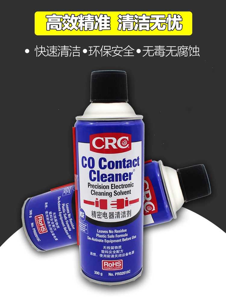 fda美国认证喷剂,美国crc精密电子清洁剂