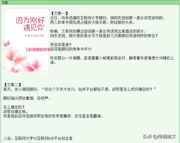 推文作者梦筱二，来看天之骄子和业界精英们谈恋爱呀！！