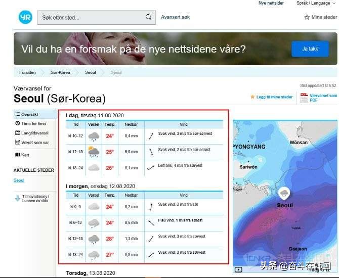 国外评论韩国天气预报,韩国天气预报是真的吗