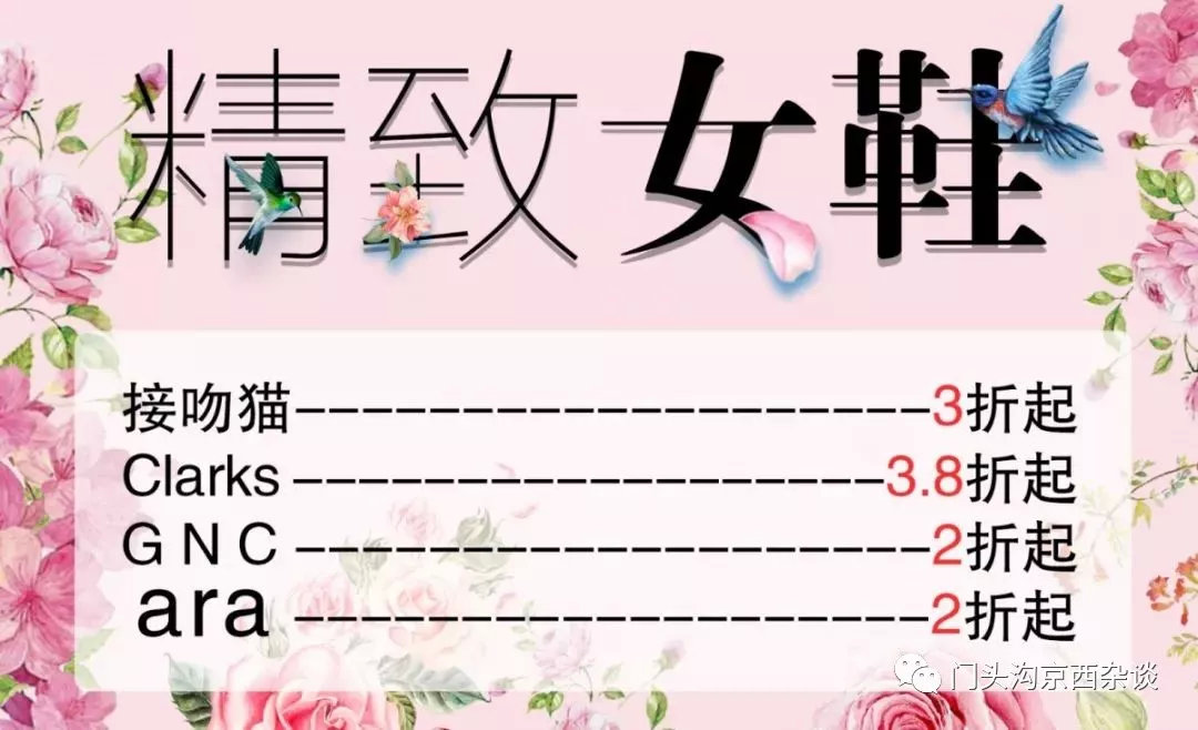 石景山这商场春季出清低至2折！抢购啦！