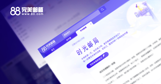 完美邮箱好在哪里,完美邮箱排名飙升至商务榜70名