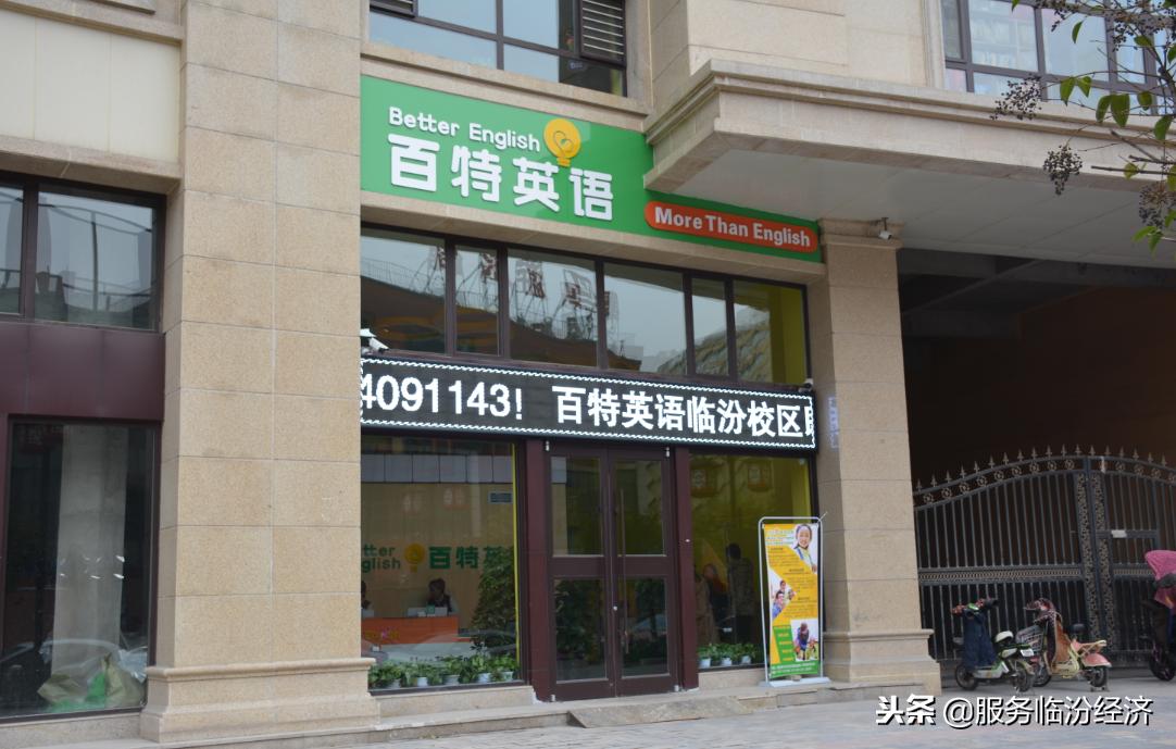 临汾英语培训机构零基础,百特英语徐州外教