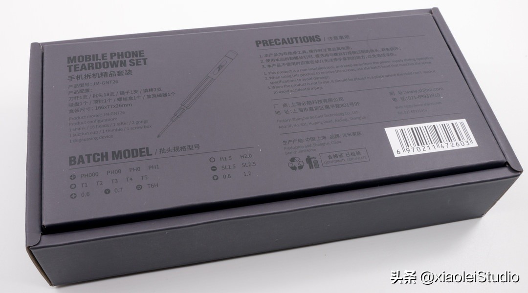 修手机工具也有套装组丨Masak开箱测评吉米家居GNT26拆机工具