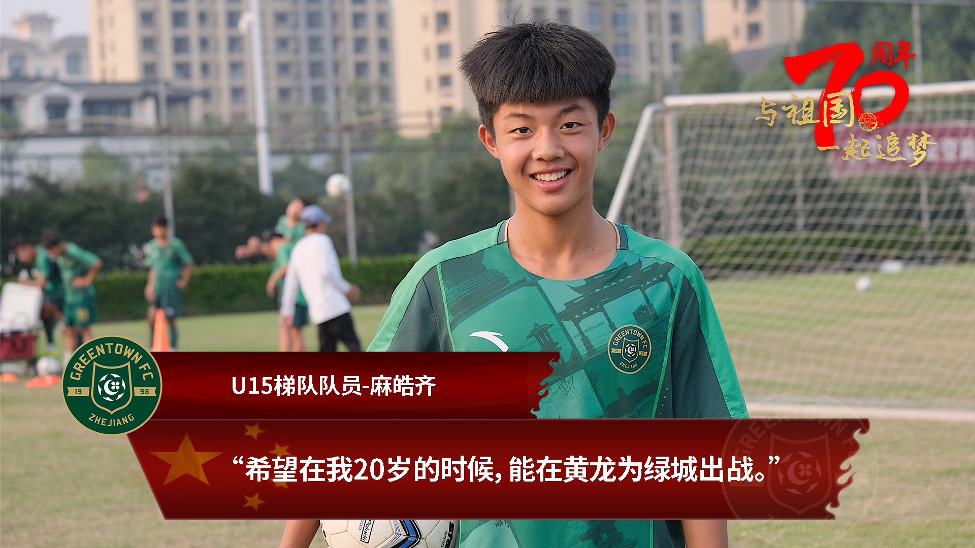 与祖国同行和梦想齐飞,与祖国同行放飞青春梦想