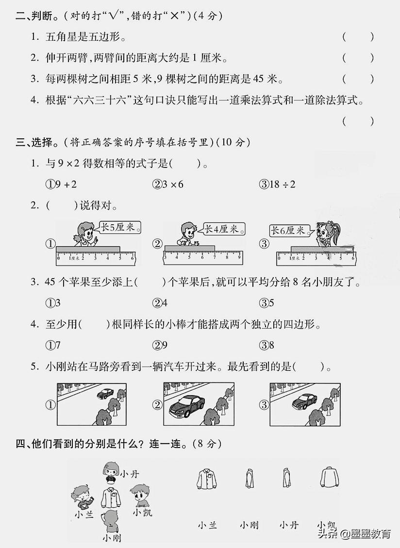 深圳二年级上册数学期末试卷2021,二年级上册数学期末测试卷必考题