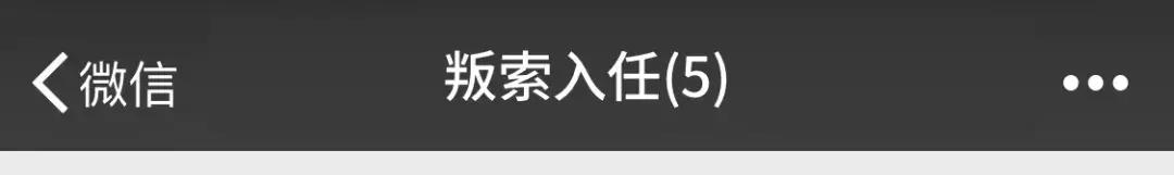 当代年轻人的微信群名,高智商的微信群名