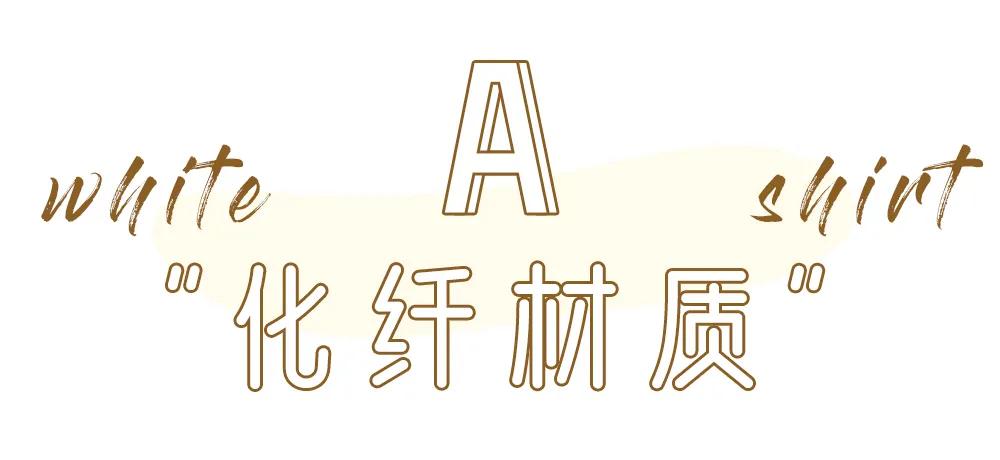 T恤穿腻了？想要时髦又遮肉，春夏白衬衫应该这么洗和这样穿