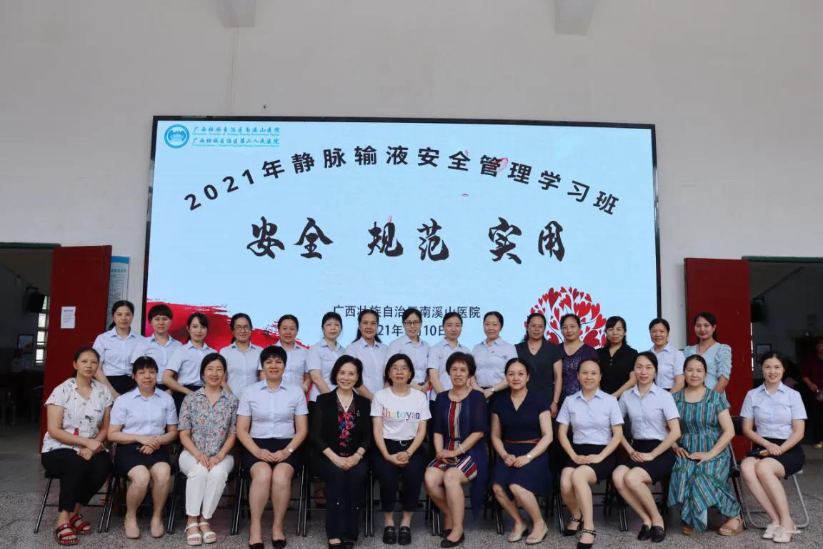 开展静脉输液安全管理学习促进基层医院同质化发展