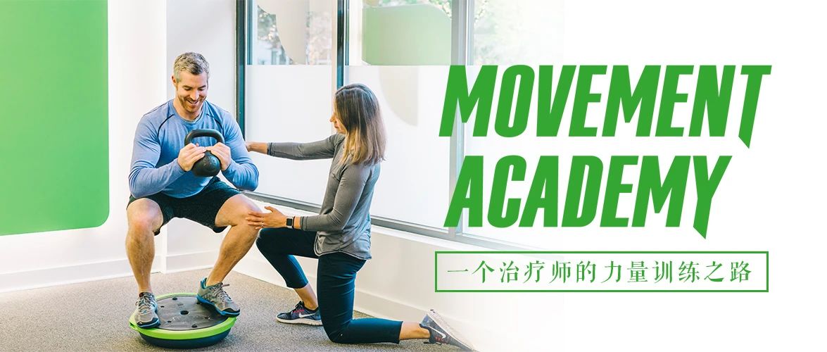 一个治疗师的力量训练之路