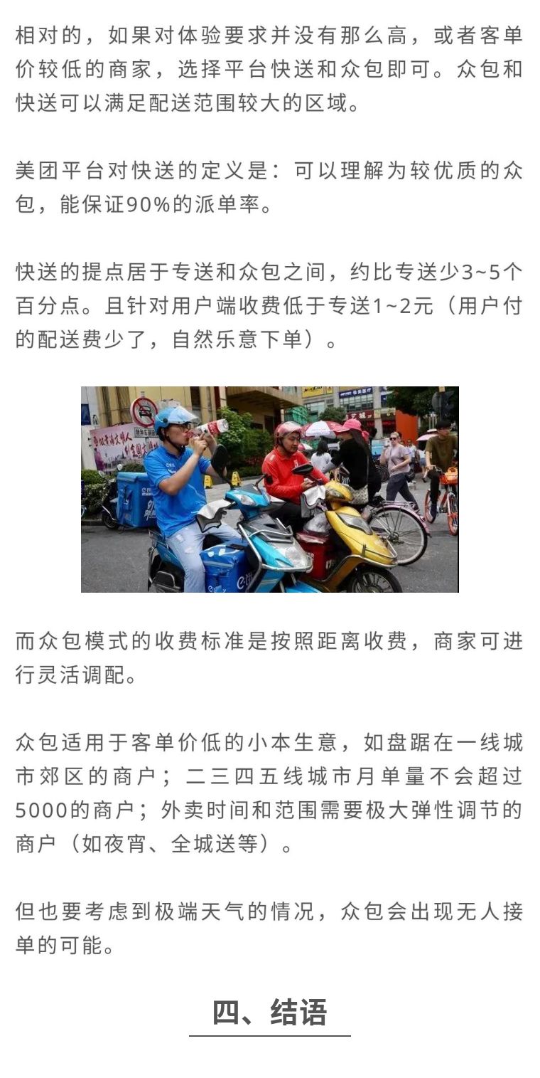 新手学外卖:80%的外卖商家都不懂怎么选择配送方式