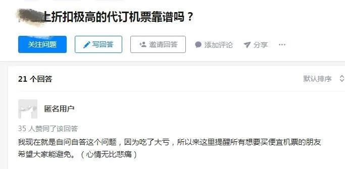 黄牛票骗局常见套路,黄牛购票骗局揭秘是真的吗