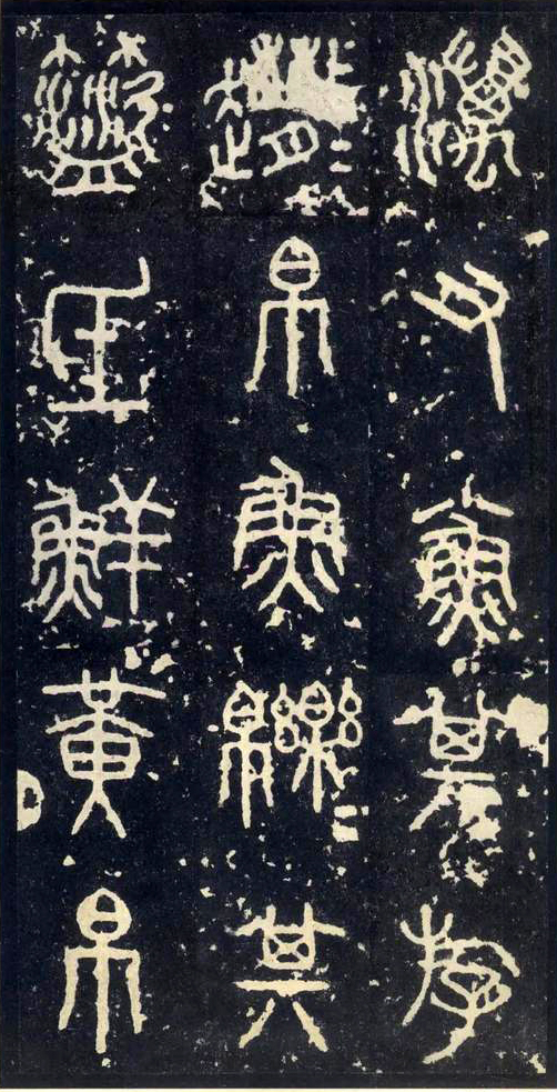 书法结字的基本方法,书法的结体和笔法