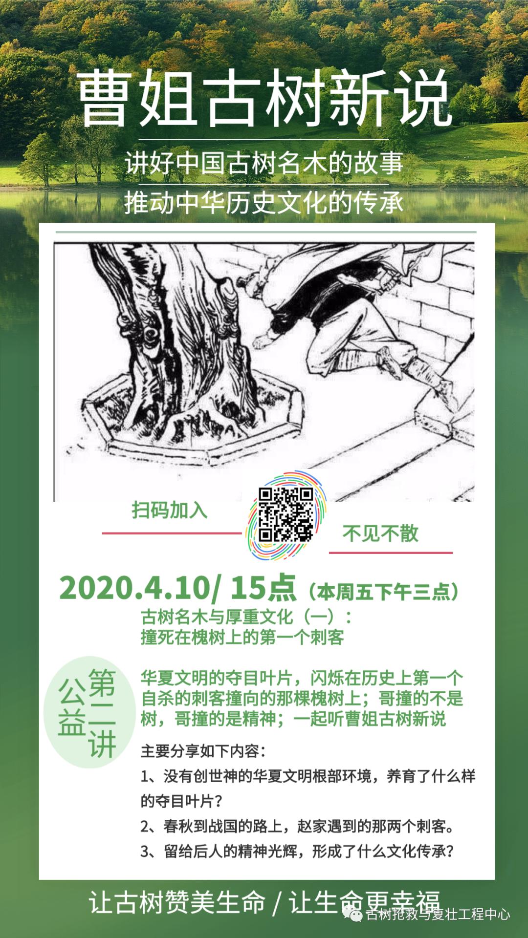 【高能预告】曹姐古树新说第二讲马上开始了，第一讲文稿面世