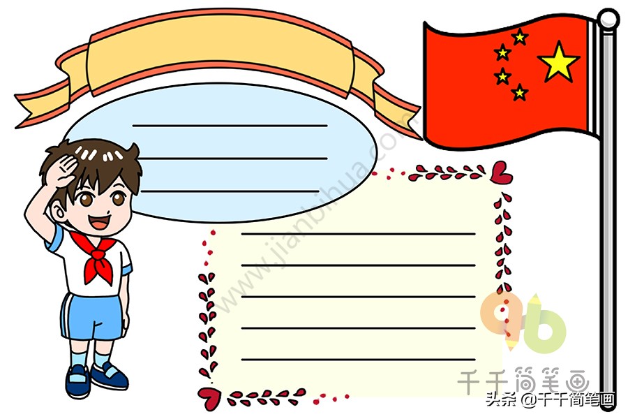 手抄报我的暑假作业,10张万能手抄报模板简笔画太阳