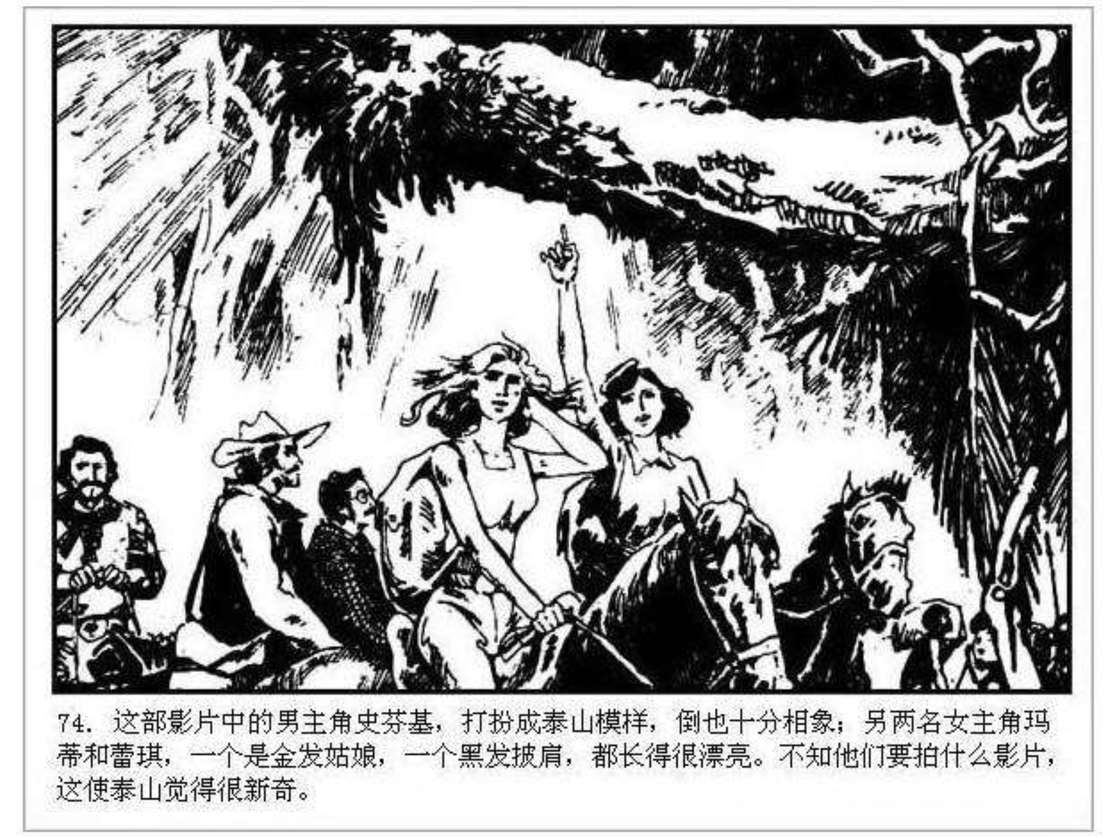 人猿泰山卡通画,连环画泰山凯旋钱贵荪绘