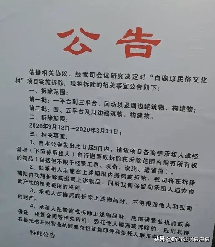 白鹿原影视基地位于哪里,白鹿原影视基地免费吗
