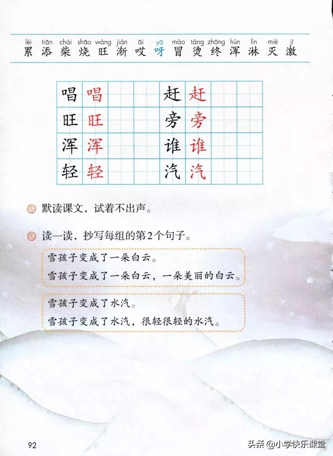 二年级上册雪孩子的课文练习题,二年级21课雪孩子生字组词和笔画