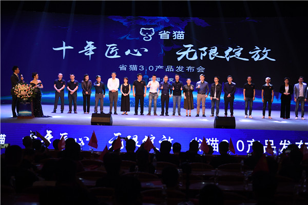 举国欢庆时！省猫APP3.0产品西安隆重发布