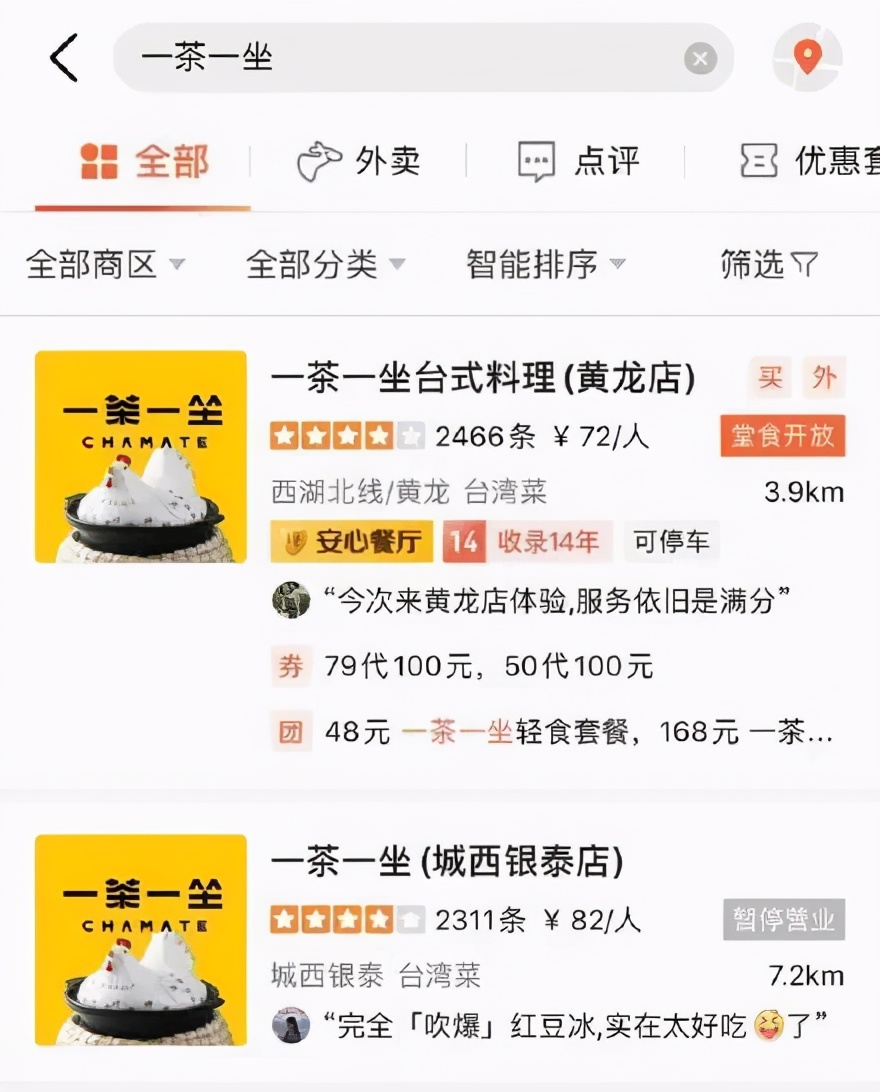 再见了，一茶一坐！上海大规模闭店，储值卡余额这样退