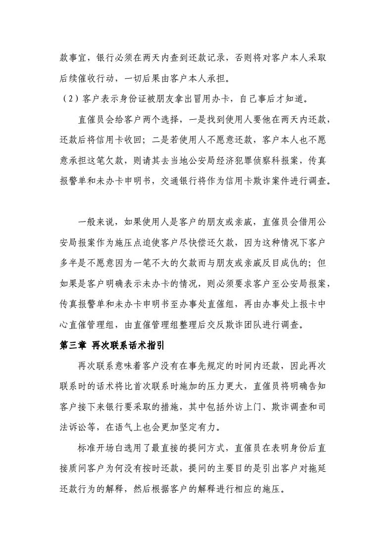 如何把信用卡逾期催收做好,信用卡催收巧妙用语