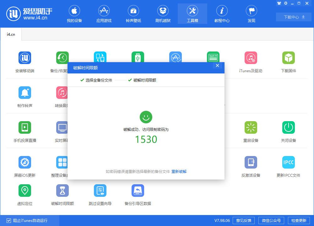 忘记苹果手机屏幕锁,苹果手机刷机屏幕使用时间