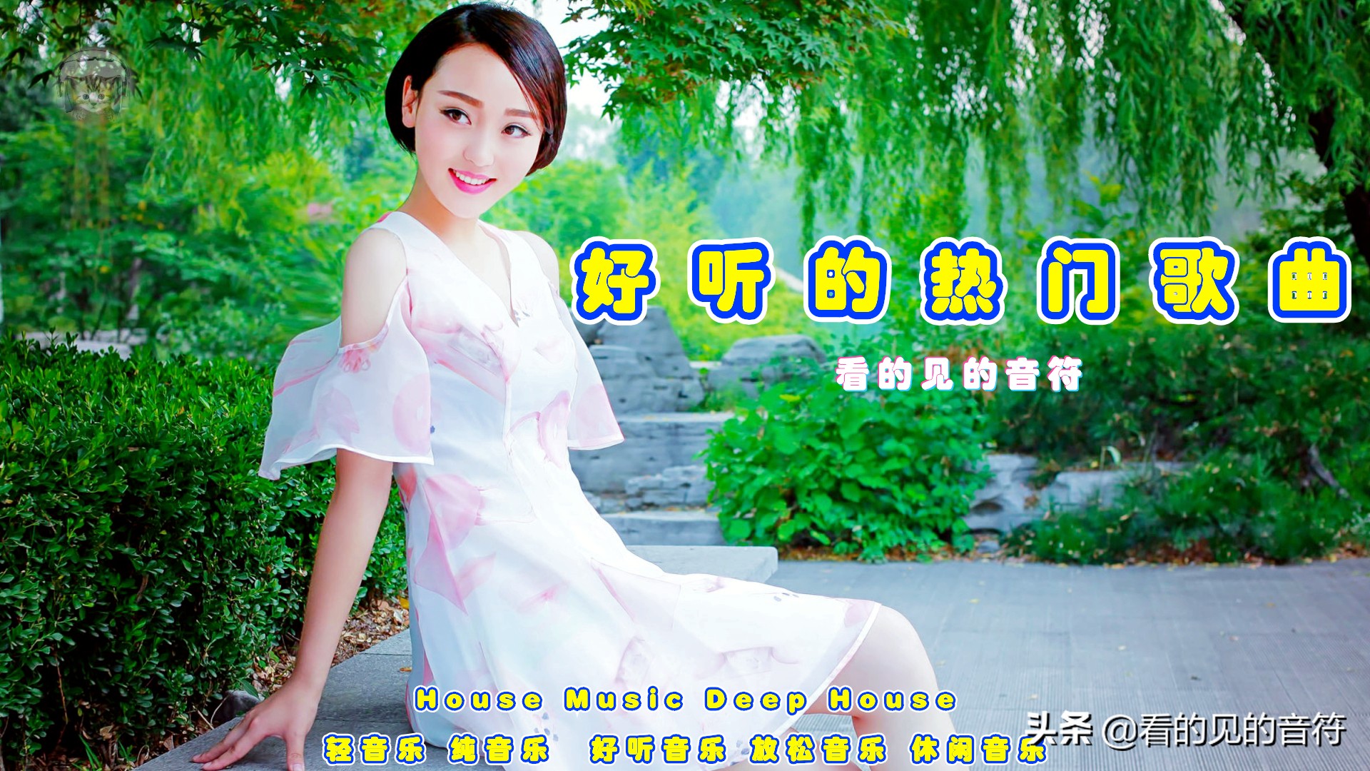 2020年好听的夏季音乐DeepHouse音乐合集