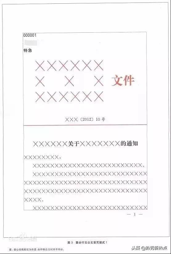 word公文格式国家标准页边距,党政机关公文格式国家标准图文