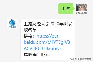 上财会计专硕录取名单,上财专业排名