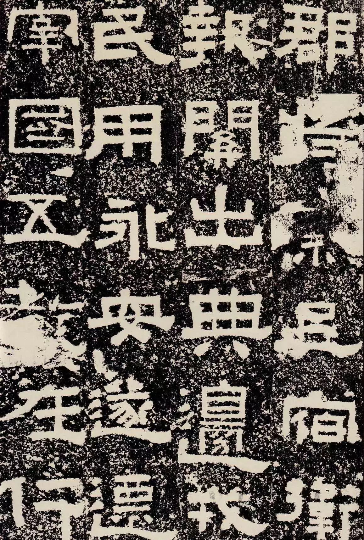 鲜于璜碑创作风格概述,鲜于璜碑单字高清放大