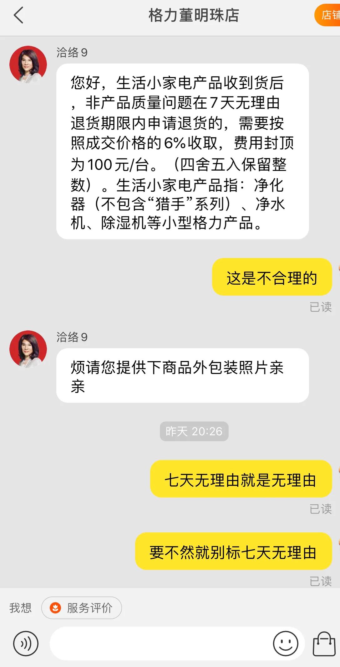 天猫格力如何退换货 (格力董明珠店收货后怎么退货)