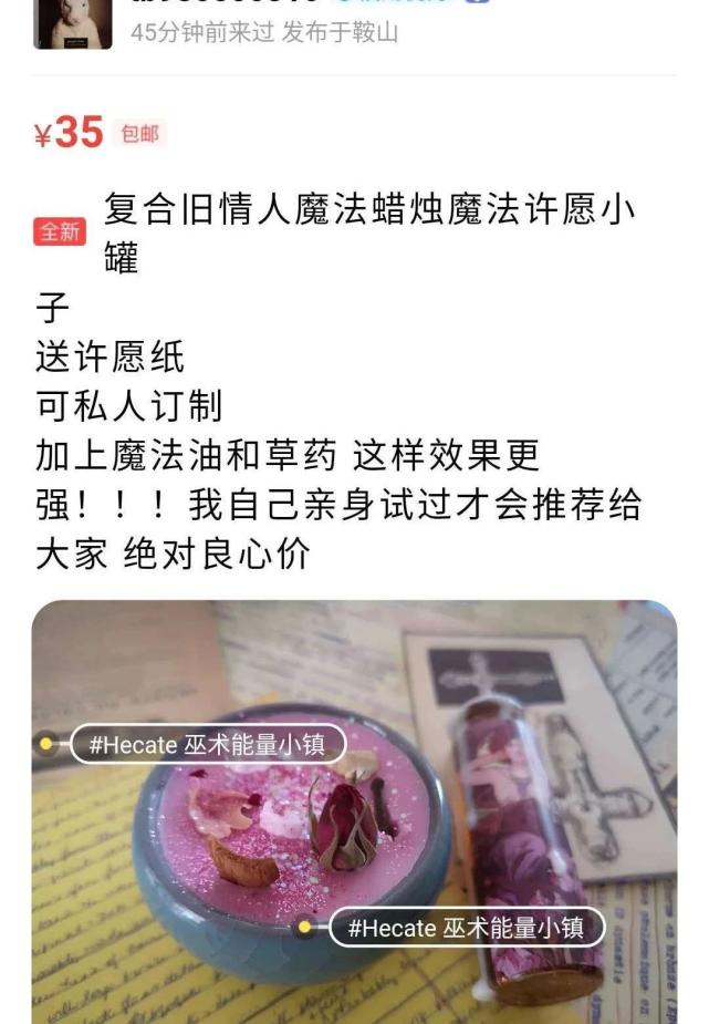 线上疯狂刷屏，线下连夜下架！中国的许愿生意，太魔幻了