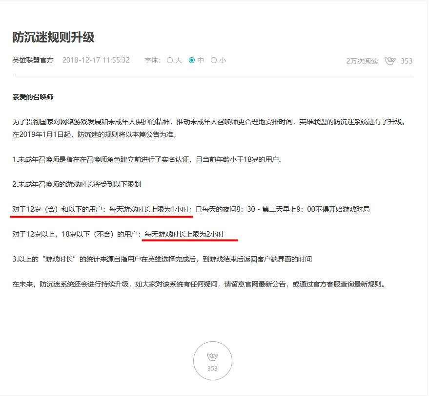 英雄联盟防沉迷怎么玩更长时间,英雄联盟回应防沉迷新规