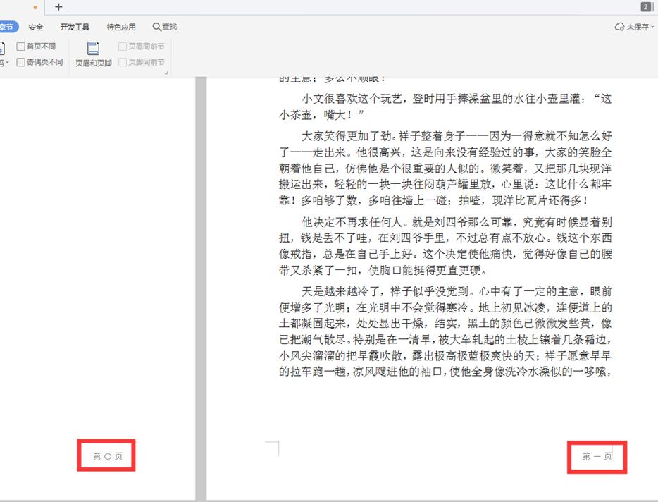 office2016word文档怎么标注页码,word文档怎样从第二页添加页码
