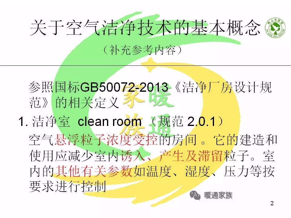 净化暖通设计新手入门教程,洁净车间暖通基础知识