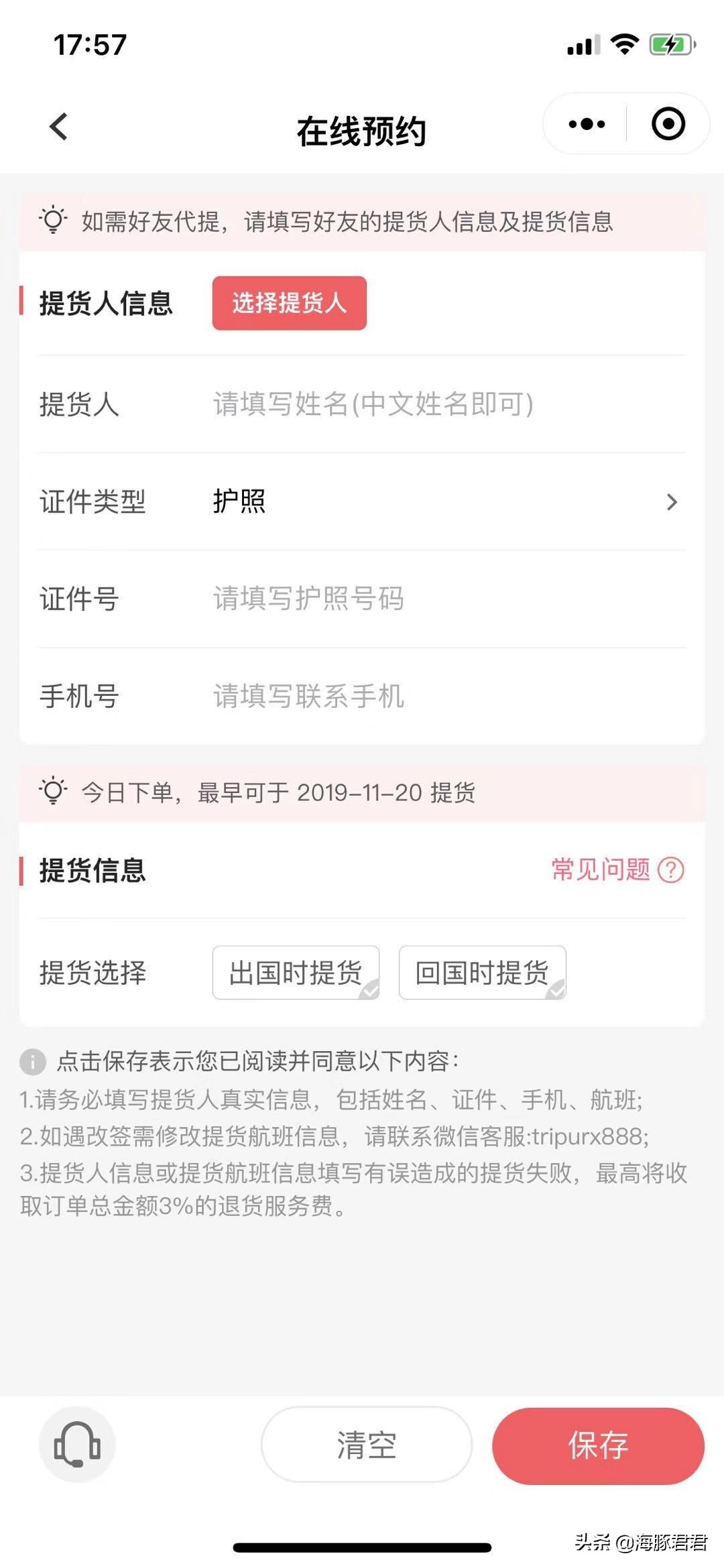 日上免税店使用机票线上购买,日上免税店线上购出境提货
