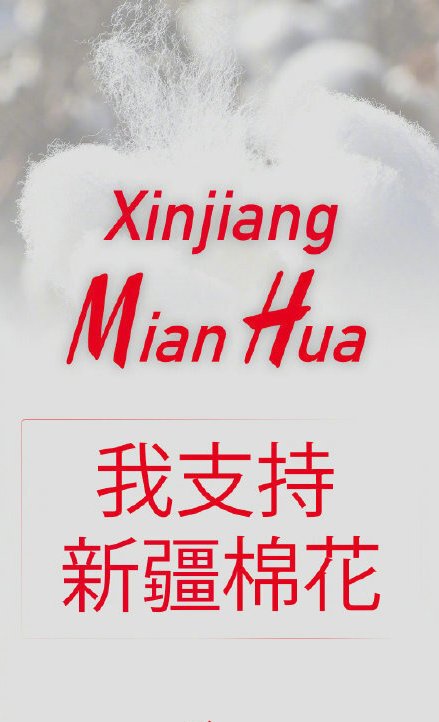 *疆新**棉花事件爆发后,艺人都在解约,而陈冠希余文乐签约耐克阿迪